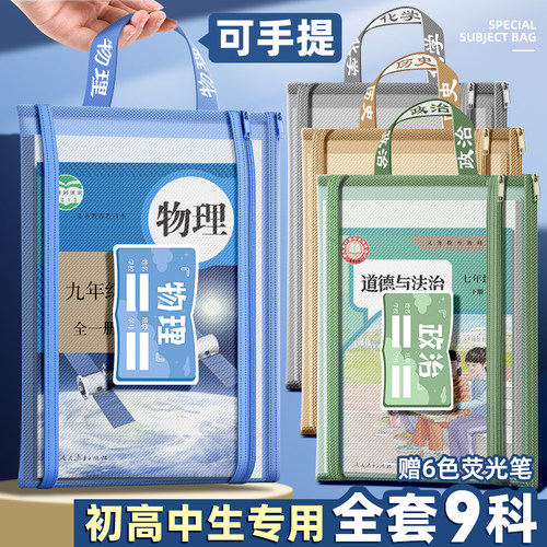 A4初中生学科科目分类袋分科文件袋拉链式双层大容量高中生透明网纱试卷资料袋书袋收纳袋书本专用作业袋七科 - 封面