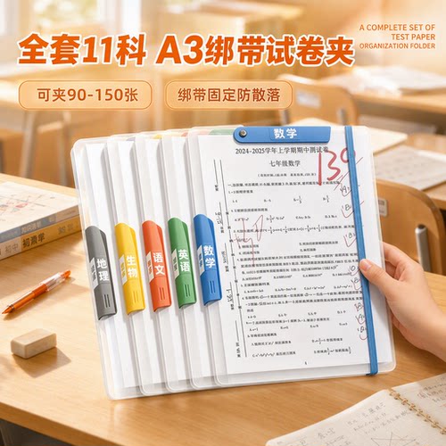 【夹120张】升级加宽绑带试卷夹