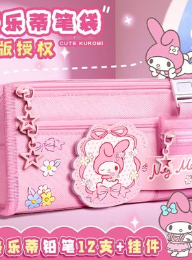 库洛米笔袋文具盒女孩款版铅笔盒2025新款大容量女生小学生高颜值幼儿园初中美乐蒂儿童一年级粉色铅笔袋