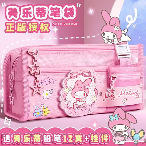 库洛米大容量正版授权笔袋送挂件
