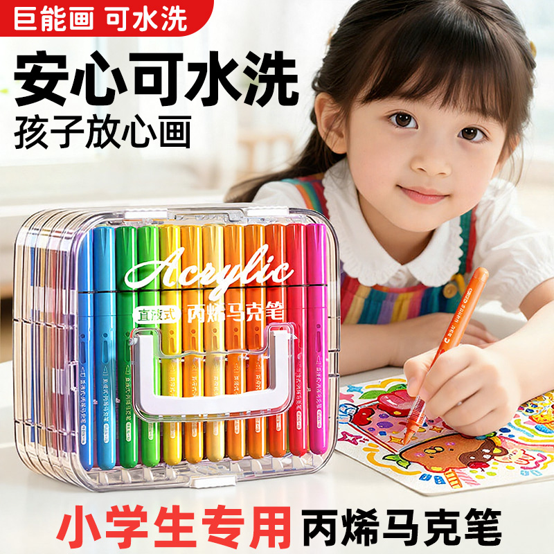 直液式丙烯马克笔软头炳稀笔芯彩色笔24色儿童可水洗水彩笔小学生幼儿园画笔美术专用48可叠色不透色绘画用笔