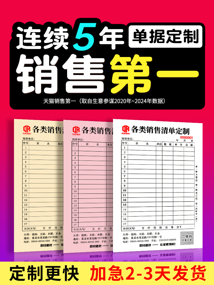 收据定制送货单二联三联单据定做订制两联销货销售清单出库收款报