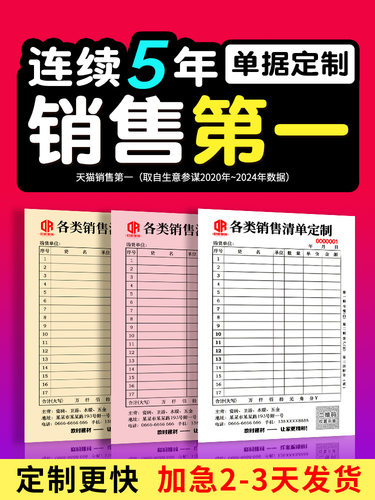 收据定制送货单二联三联单据定做订制两联销货销售清单出库收款报