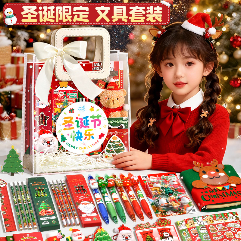 圣诞文具套装礼盒圣诞礼物小学生实用学习用品创意圣诞大礼包礼盒