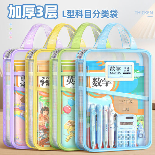 L型科目分类袋小学生书本收纳袋