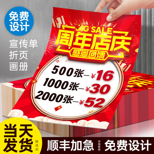 宣传单印制三折页广告单页设计