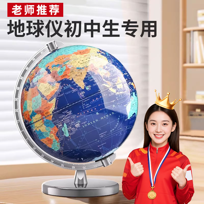 2025新款地球仪正版学生用