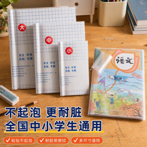 加厚自粘透明书皮包书膜2026新款