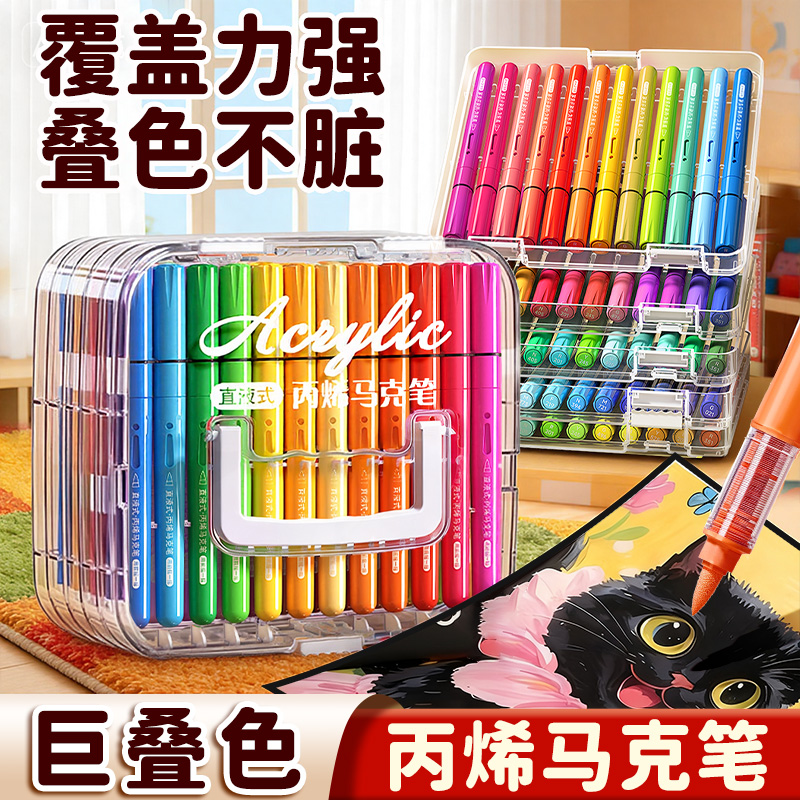 直液式丙烯马克笔美术专用48可叠色不透色软头炳稀笔芯彩色笔24色儿童可水洗水彩笔小学生幼儿园画笔绘画用笔
