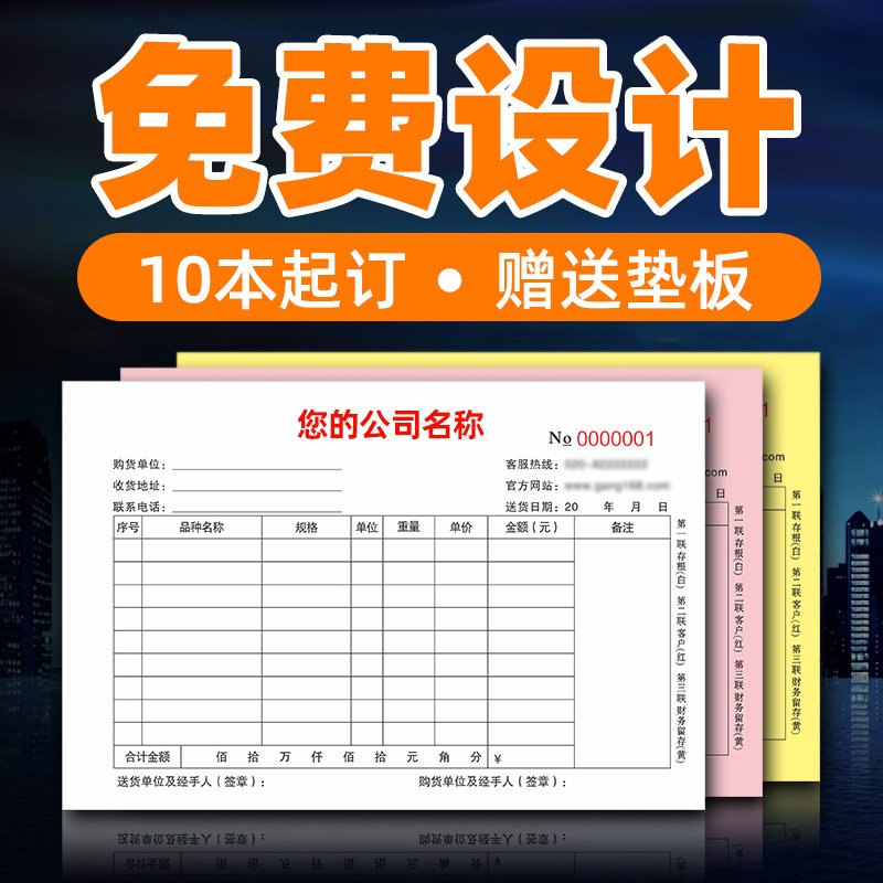 定制定做收据送货单销售单家电维修服务单汽配养护单配镜鲜花糕点烘焙