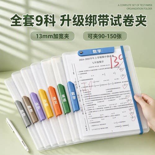 【夹120张】升级加宽绑带试卷夹