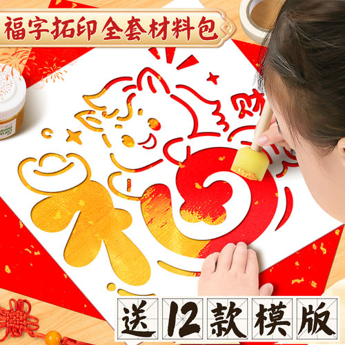 2026年福字拓印年画元旦幼儿园儿童新年手工diy马年画工具材料包