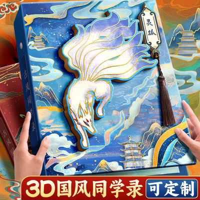 3d古风灵狐同学录小众不撞款二次