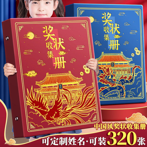 中国风奖状收集册男孩女孩荣誉证书a3a4画册收纳神器小学生古风文件夹儿童相册本收藏袋放装作品的收纳盒册子