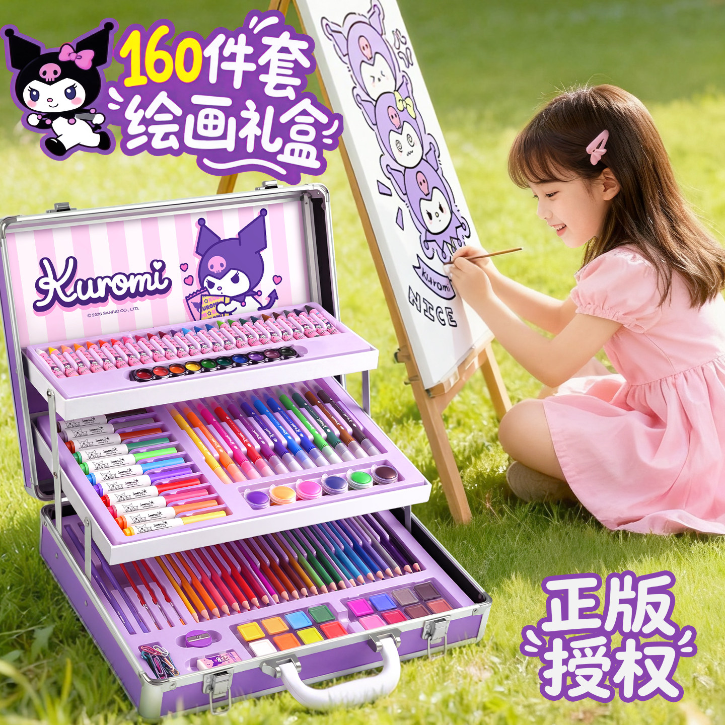 六一儿童节库洛米绘画套装礼盒送礼生日礼物水彩笔画画全套工具幼儿园小学生女孩美术彩色画笔可水洗开学礼品
