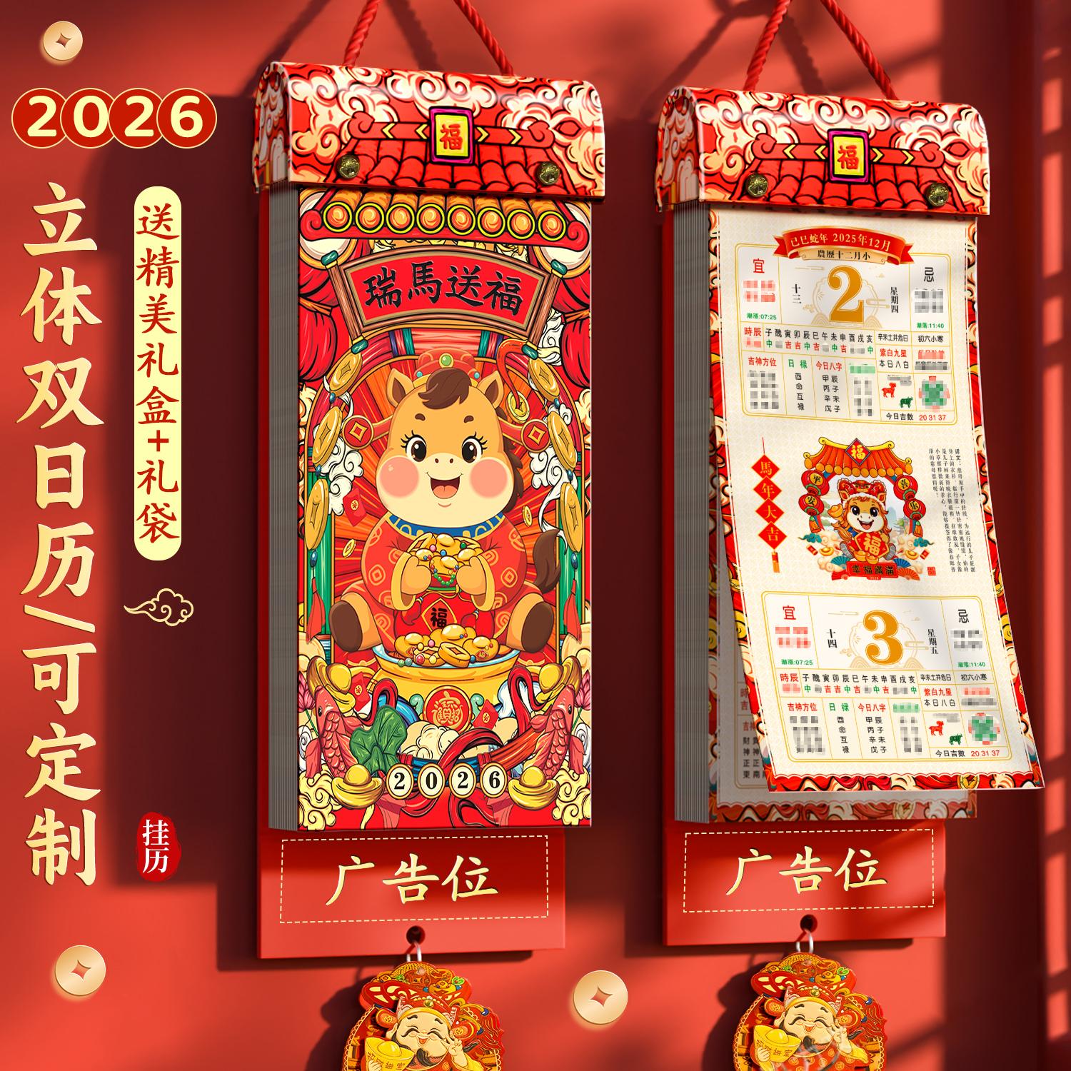 挂历2026年新款日历定制马年创意大号中国风新年撕历月历家用挂墙手撕老式挂式老黄历年历广告新年高档双日历
