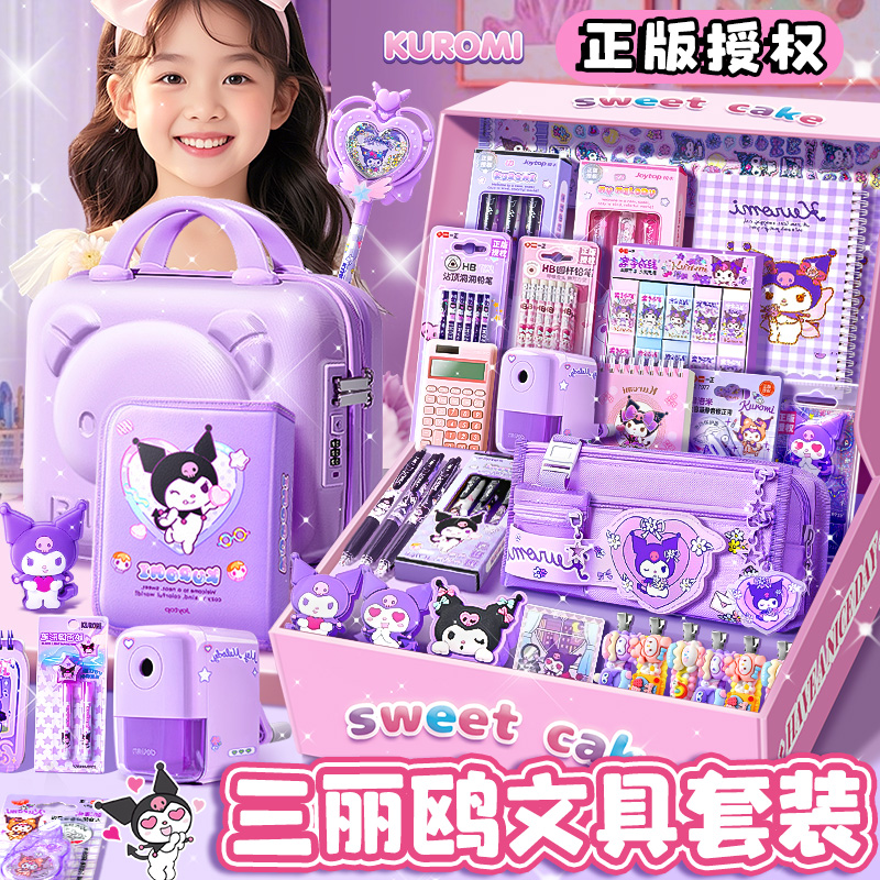 正版授权！库洛米文具套装礼物