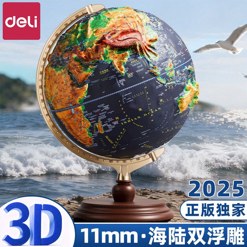得力地球仪3d立体悬浮正版学生用初中生2025新款儿童启蒙3d立