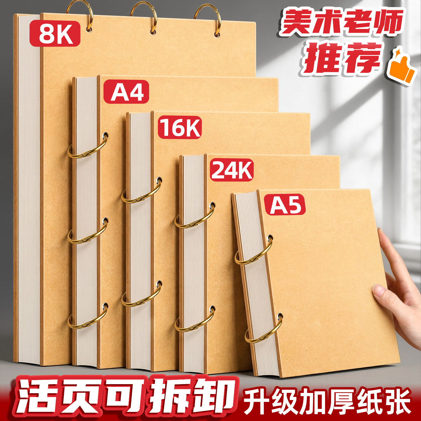 加厚素描本32k速写本A4画画本子A5活页可拆卸小随身迷你8K绘画本水彩美术生手绘马克笔儿童幼儿园空白图画24K