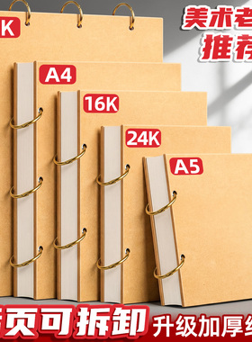 加厚素描本32k速写本A4画画本子A5活页可拆卸小随身迷你8K绘画本水彩美术生手绘马克笔儿童幼儿园空白图画24K
