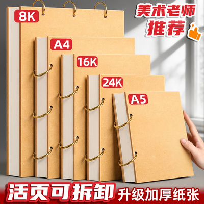 加厚素描本32k速写本A4画画本子A5活页可拆卸小随身迷你8K绘画本水彩美术生手绘马克笔儿童幼儿园空白图画24K