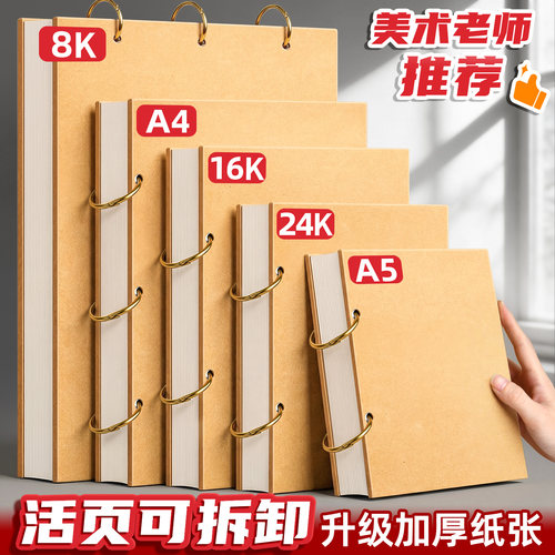 加厚素描本32k速写本A4画画本子A5活页可拆卸小随身迷你8K绘画本水彩美术生手绘马克笔儿童幼儿园空白图画24K