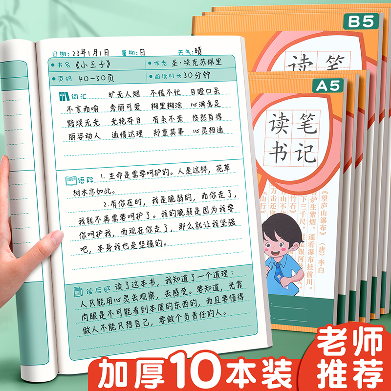 好词好句读书笔记本摘记本阅读摘抄本记录卡专用本日记本记录本小学生摘抄本一三四语文日积月累摘抄本二年级 文具电教/文化用品/商务用品 笔记本/记事本 原图主图