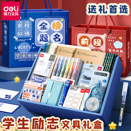 得力文具套装礼盒儿童开学大礼包