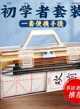 毛笔书法专用初学者毛笔字入门套装初学水写布文房四宝小楷狼毫套装小学生笔墨纸砚字帖收纳盒