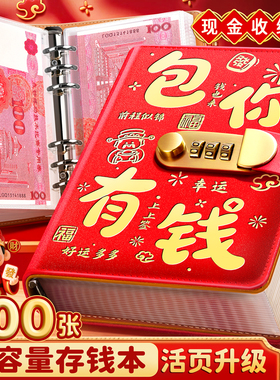 2026新款活页存钱夹钱册记账存钱本放10万百元钞票人民币纸币钱币收藏高颜值密码锁收纳包儿童压岁钱存钱神器