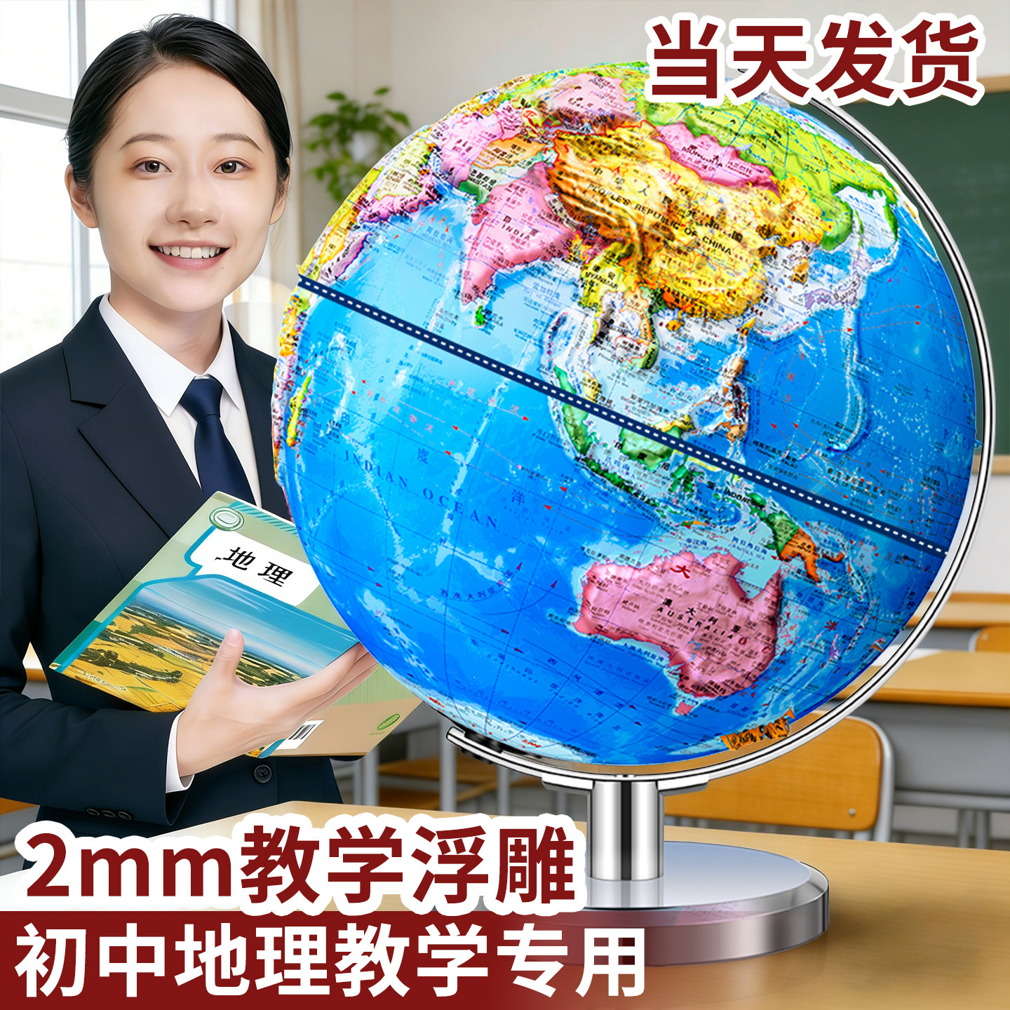 地球仪正版学生用小学生初中生专用3d立体悬浮凹凸儿童启蒙智能ar