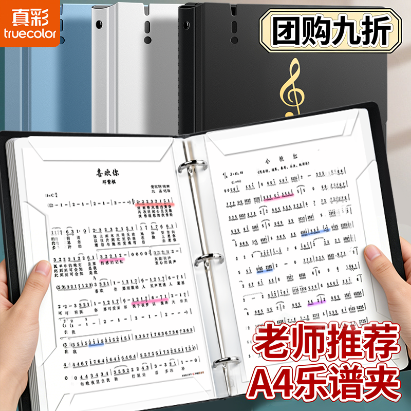 真彩乐谱夹A4钢琴谱夹专用活页文件夹不反光可改谱透明插页黑色乐谱