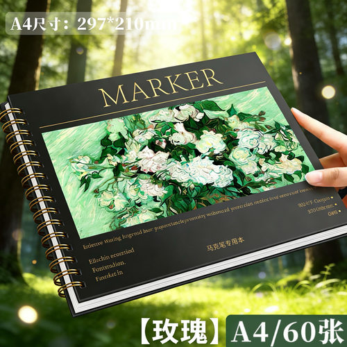 【当天发货】马克笔专用绘画本