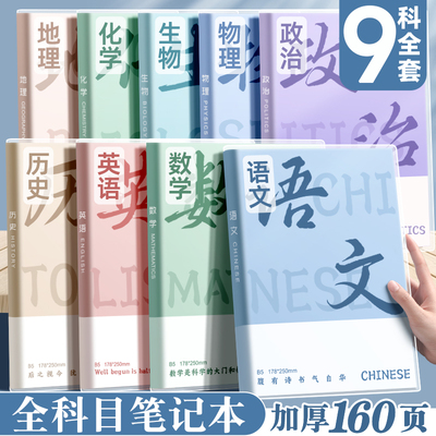 初中高中专用笔记本【新品特惠】