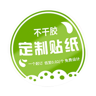 不干胶贴纸定制自粘封口贴印刷订制二维码标签logo商标定做牛皮纸外卖封签不沾胶透明pvc防水背胶广告粘贴纸