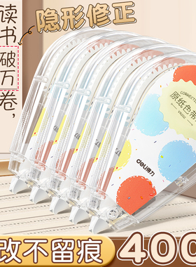 得力米黄色修正带透明带简约风大容量涂改带少女高颜值小学生专用批发大容量学生作业涂改带黄色改正带护眼色