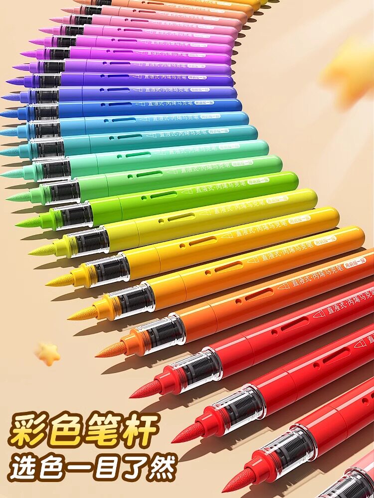 直液式丙烯马克笔软头儿童可水洗小学生美术专用水彩笔不透色可叠