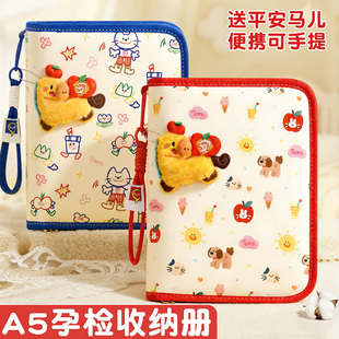 产检孕检收纳册带拉链产检报告单收纳册马宝宝孕期档案册便携式手提收纳袋文件夹孕妇初期用品产检资料记录册