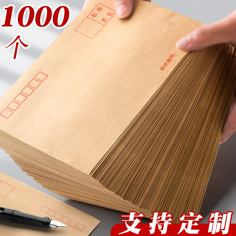 1000信封信纸加厚a4增值税专用