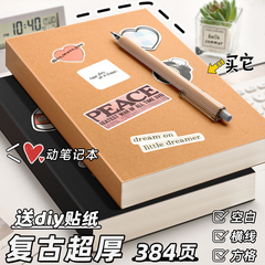 复古牛皮纸笔记本a5超厚空白本子加厚日记本草稿本大学生用高颜值b5横线记事本方格网格白纸本可绘画a4手账本