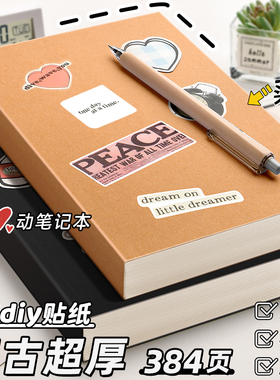 复古牛皮纸笔记本a5超厚空白本子加厚日记本草稿本大学生用高颜值b5横线记事本方格网格白纸本可绘画a4手账本