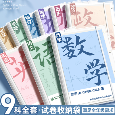 A3试卷夹收纳袋全套9科/送错题本