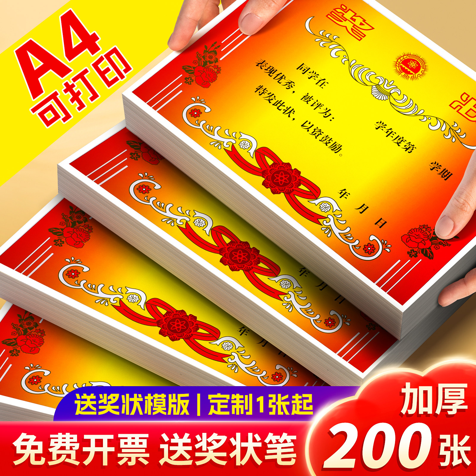 a4小学生奖状纸打印可定制图片