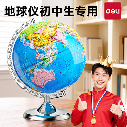 得力地球仪3d立体悬浮正版学生用初中生2025新款儿童启蒙3d立体凹凸小学生用悬浮摆件轻奢高档男孩生日礼物