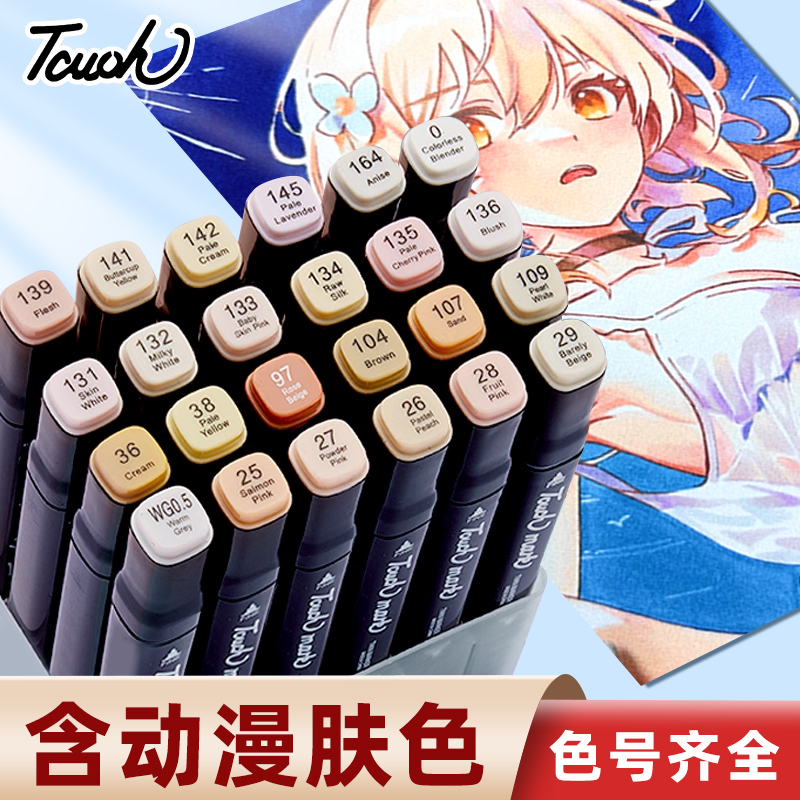 正版touch马克笔漫画肤色少女
