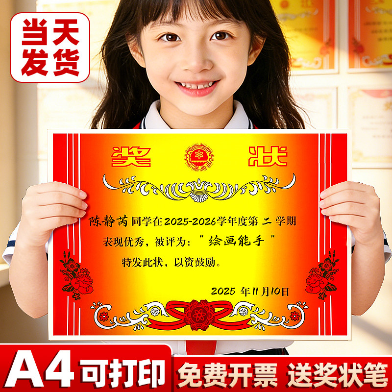 a4小学生奖状纸打印可定制