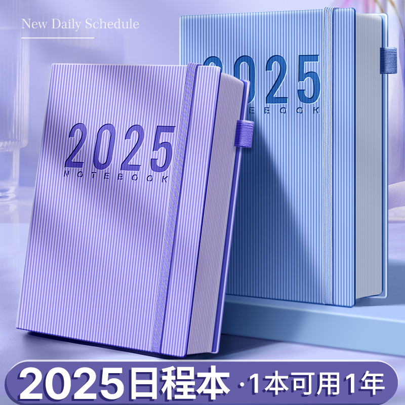 2025年日程本计划本笔记本日历本打卡本时间管理自律记事本子加厚一日一页效率工作管理表每日时间管理手帐本