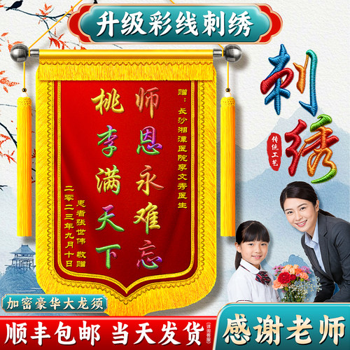 高档刺绣锦旗定制定做感谢医生