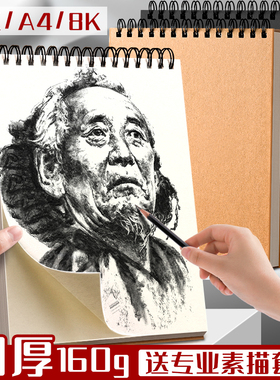 A4加厚素描本美术生专用速写本8k素描纸16k空白图画本手绘专业彩铅画纸绘画8开纸美术画册画本画画马克笔成年