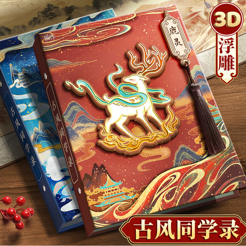 3D古风神鹿同学录独家设计不撞款
